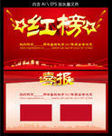 红榜