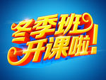 冬季班开课啦