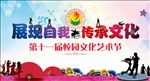 艺术节展板
