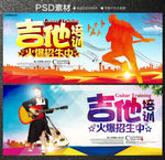 吉他培训