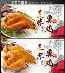 熏鸡