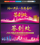 签到板签到处贵宾签到活动背景