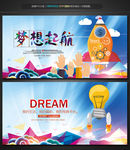 梦想起航创意展板企业活动背景