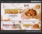 鱼干
