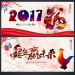 2017鸡年