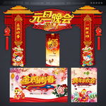 元旦晚会