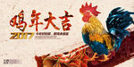 鸡年大吉海报