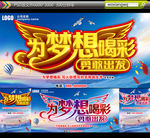 为梦想喝彩