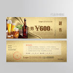 酒代金券图片