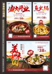 鱼火锅片片鱼海报灯箱单页设计
