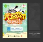 宽带