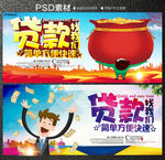 贷款海报