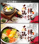 石锅拌饭
