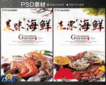 海鲜