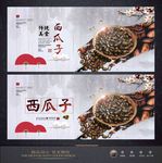 西瓜子