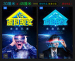 VR海报