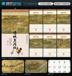 2017清明上河图挂历