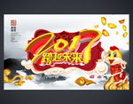 2017鸡年