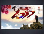 年终大会