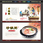 砂锅粥