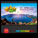 长白山