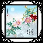 富贵吉祥图