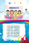 校园文明公约