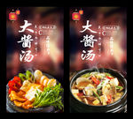 大酱汤