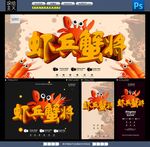 虾兵蟹将 海鲜海报