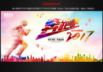 奔跑吧2017