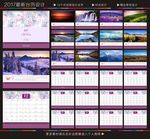 2017年台历