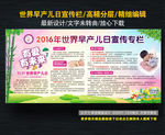 世界早产儿日