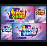 抽奖海报