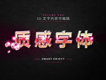 特效字