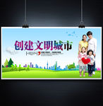 创建文明城市