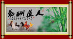 八骏图