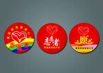 志愿者胸牌