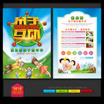 亲子活动
