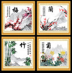 梅兰竹菊