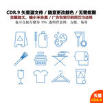 卡通清洁用品矢量图