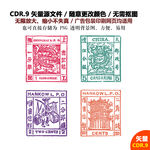 手绘古邮票藏书票矢量素材