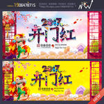 开门红