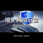 网络安全