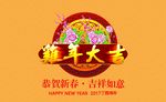 2017鸡年大吉