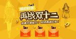 双十二天猫促销活动广告bann