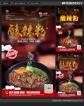 酸辣粉