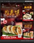 肉夹馍
