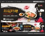 韩国料理