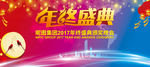 年终盛典