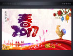 春字